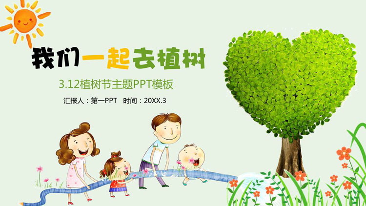 图片[1]-亲子活动-第一PPT