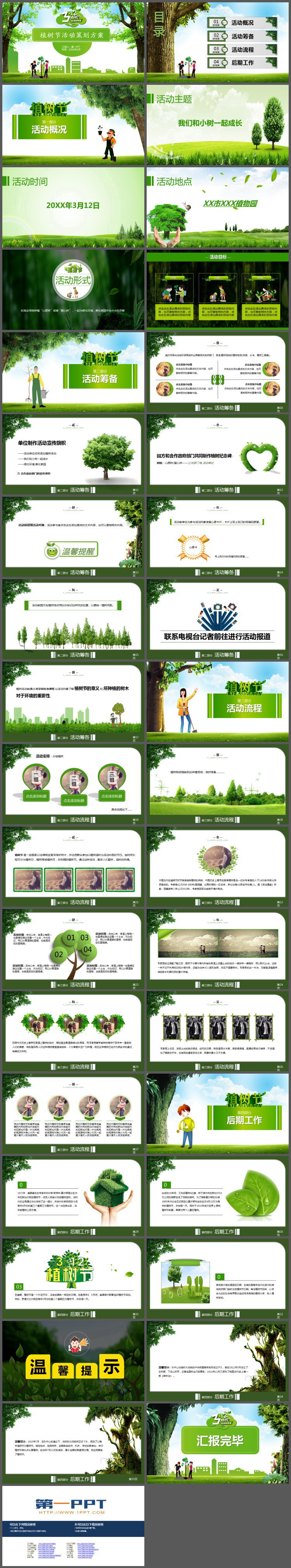 图片[2]-清新植树节活动策划PPT模板免费下载-第一PPT