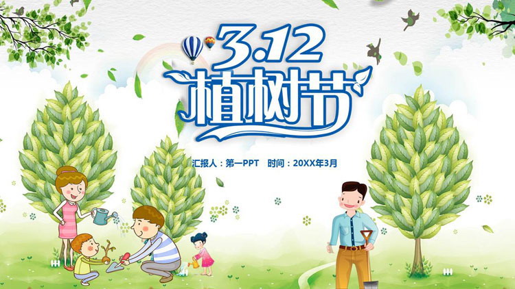图片[1]-绿色卡通植树节活动策划PPT模板-第一PPT