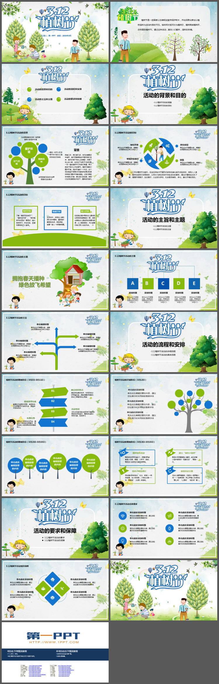 图片[2]-绿色卡通植树节活动策划PPT模板-第一PPT