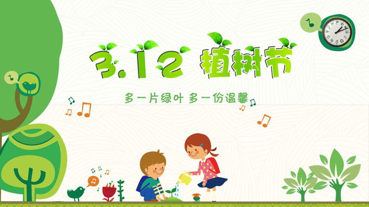 图片[1]-多一片绿叶多一份温馨，植树节主题班会PPT模板-第一PPT