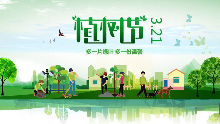 图片[1]-彩色矢量风格植树节主题班会PPT模板-第一PPT