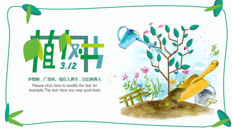 图片[1]-卡通植树节PPT模板-第一PPT