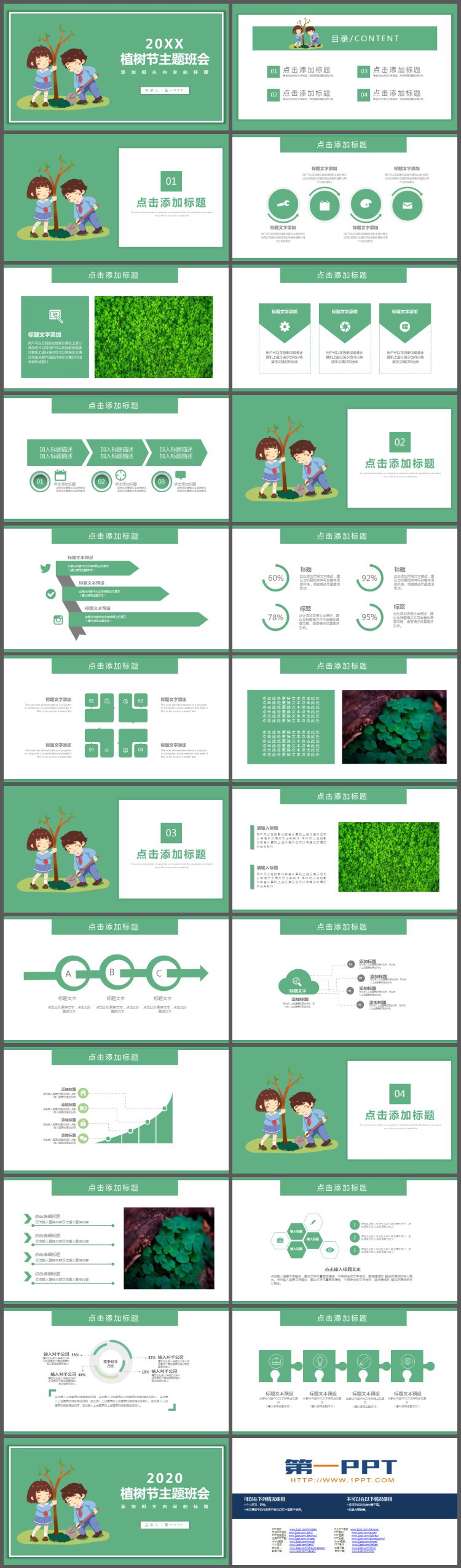图片[2]-简洁卡通小学生植树背景的植树节主题班会PPT模板-第一PPT