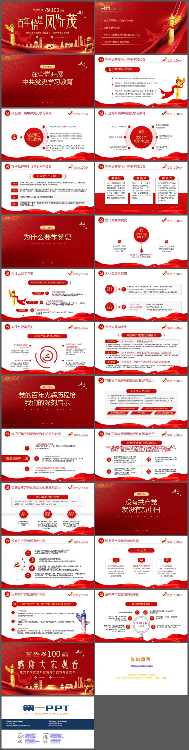 图片[2]-热烈庆祝建党100周年七一建党节专题党课PPT下载-第一PPT
