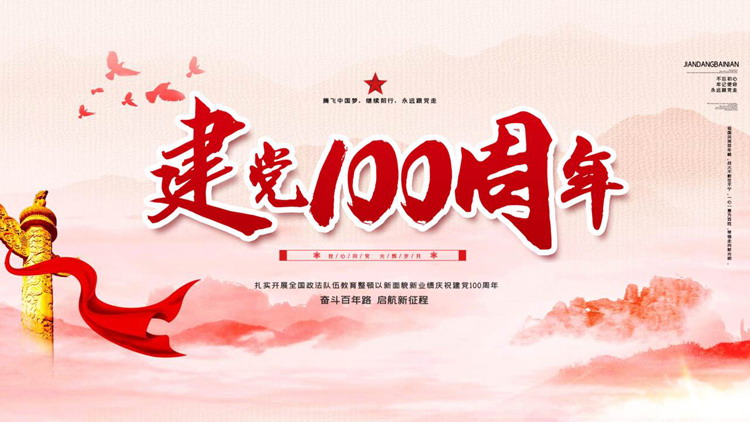 图片[1]-建党100周年PPT模板免费下载-第一PPT