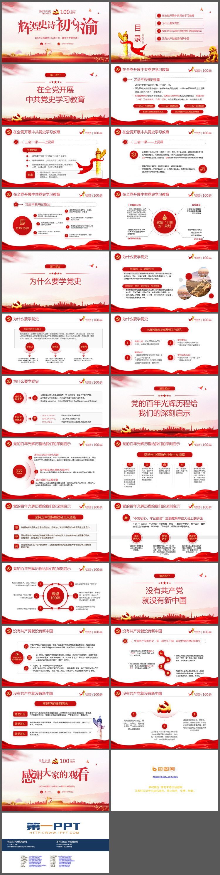 图片[2]-辉煌史诗初心不渝，热烈庆祝建党100周年PPT模板-第一PPT