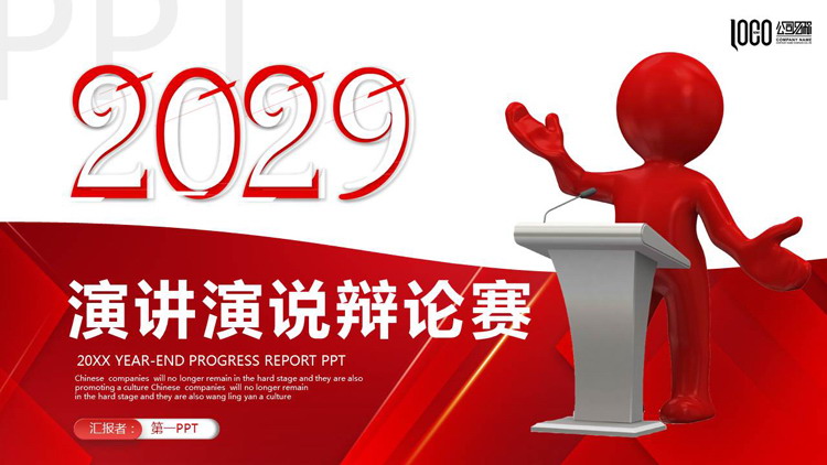 图片[1]-演讲的立体小人背景演说辩论赛PPT模板-第一PPT