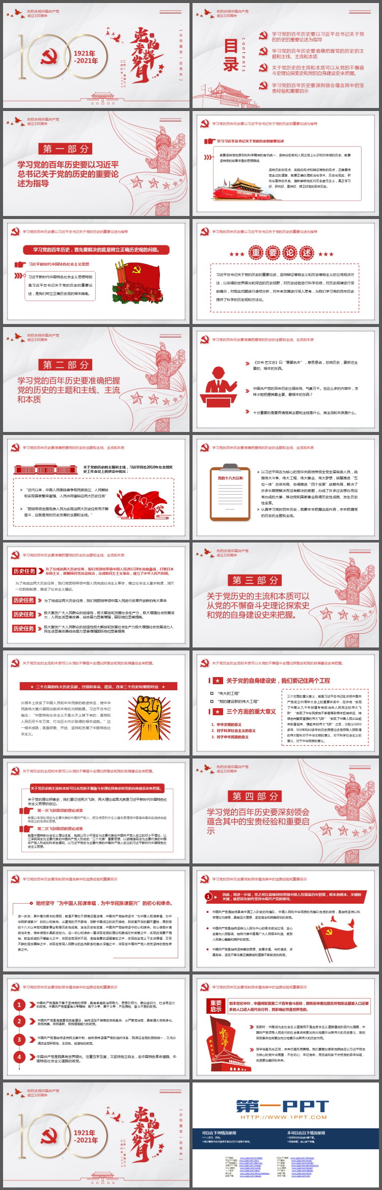图片[2]-建党百年党史学习PPT下载-第一PPT