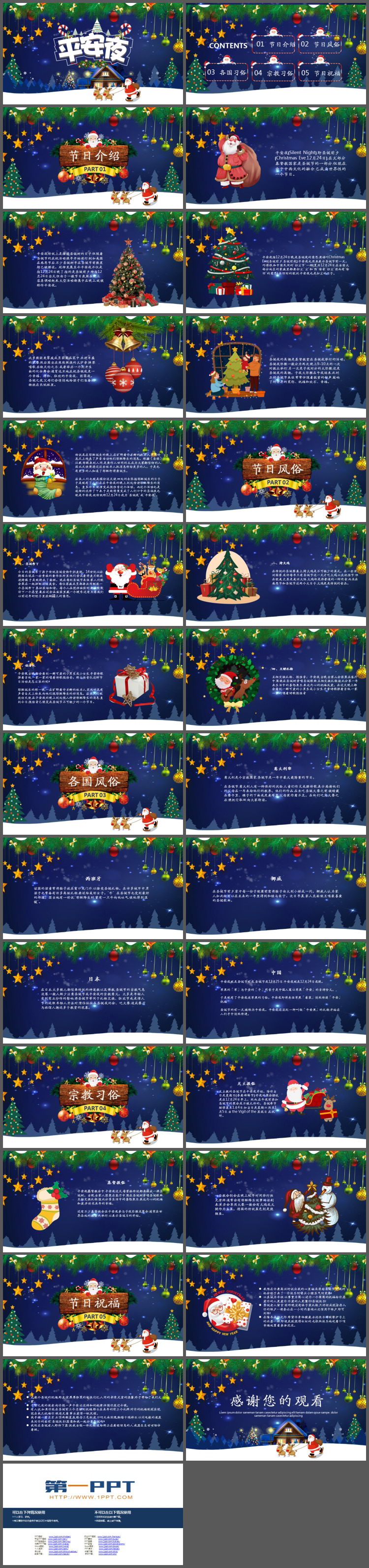 图片[2]-精美平安夜PPT模板免费下载-第一PPT