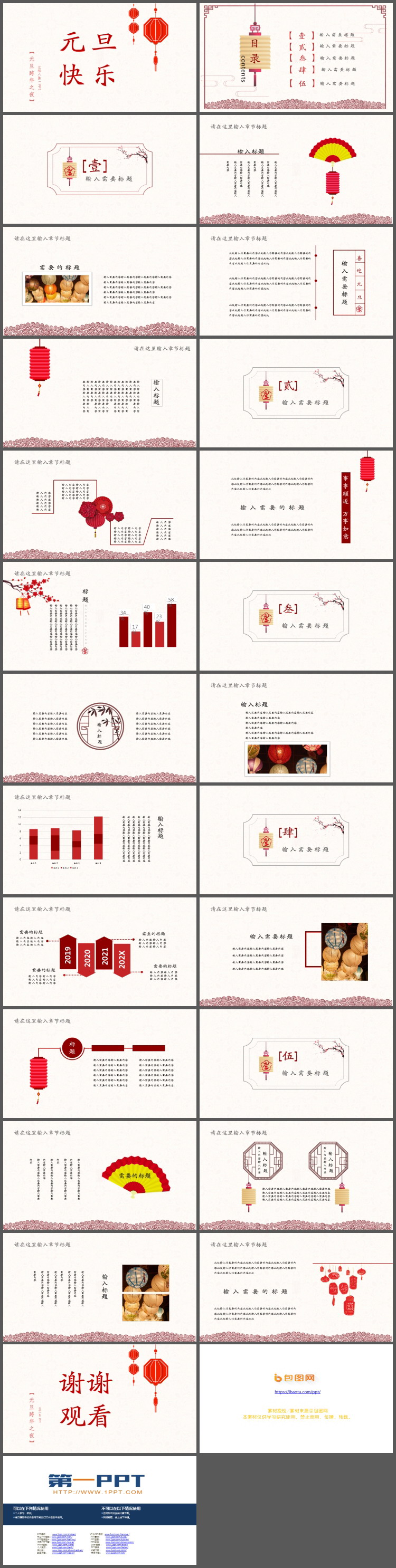 图片[2]-元旦快乐-第一PPT