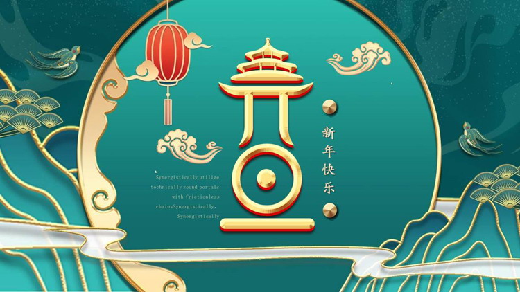 图片[1]-精美绿色国潮风元旦主题PPT模板免费下载-第一PPT