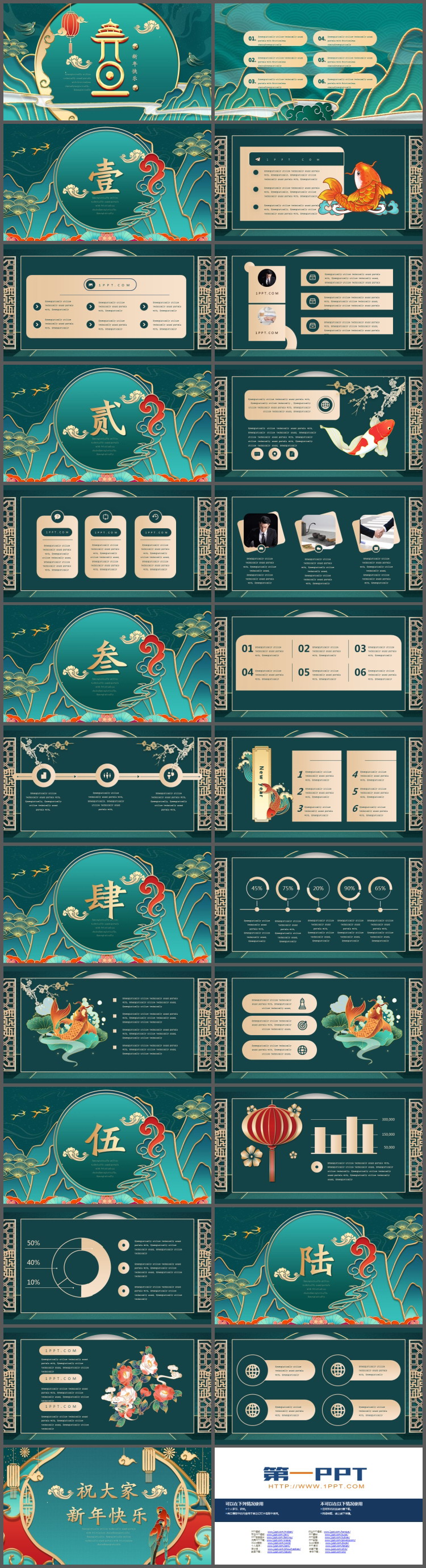 图片[2]-精美绿色国潮风元旦主题PPT模板免费下载-第一PPT