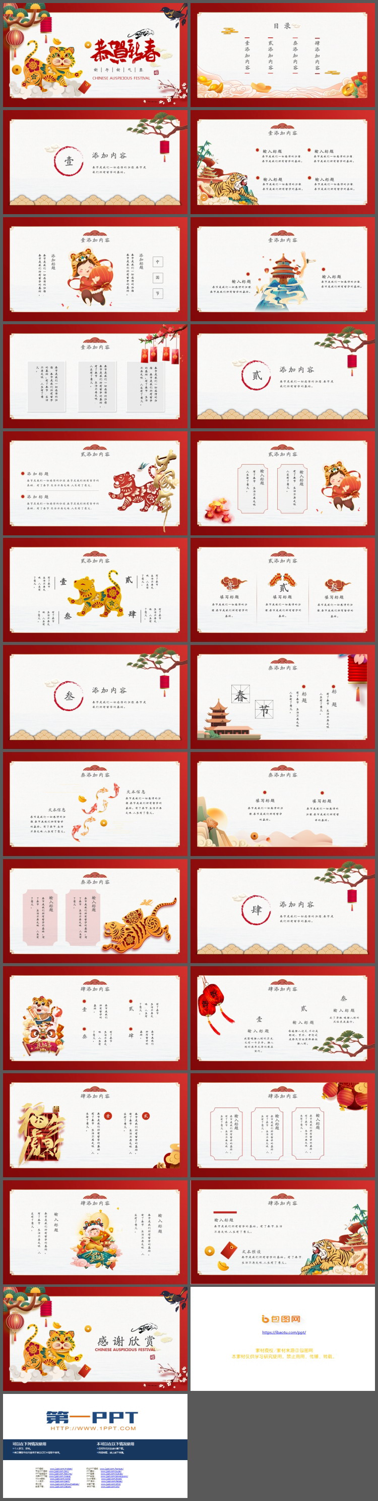 图片[2]-精美虎年恭贺新春PPT模板-第一PPT