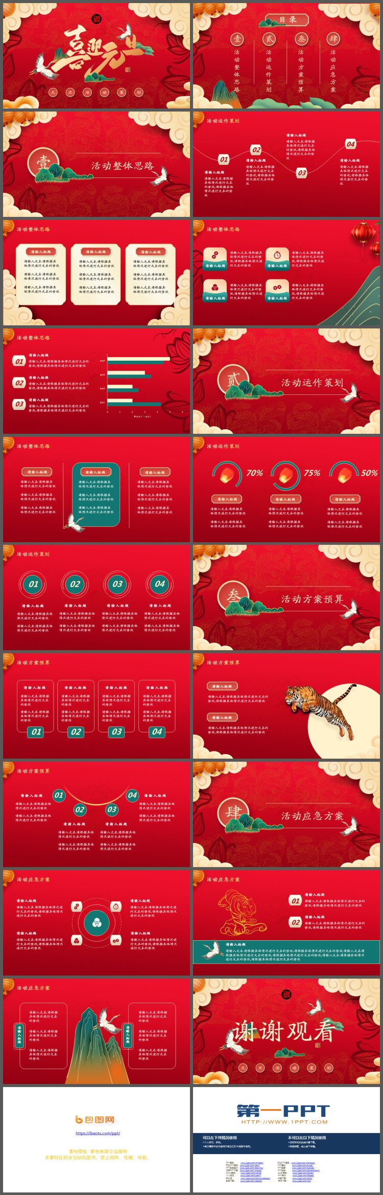 图片[2]-精美国潮风喜迎元旦活动策划方案PPT模板-第一PPT