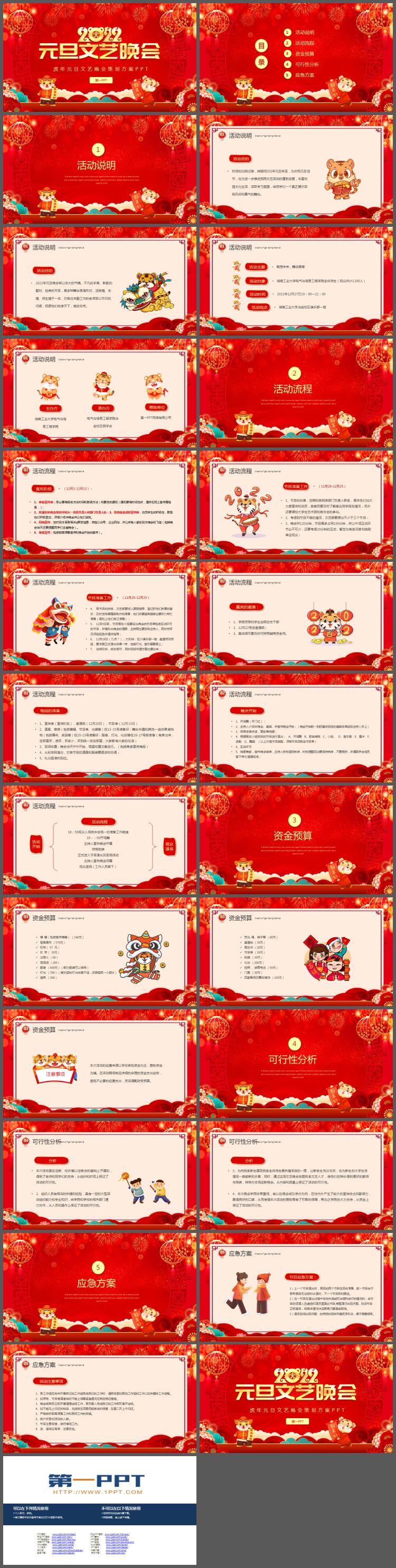 图片[2]-2022元旦文艺晚会活动策划方案PPT模板-第一PPT