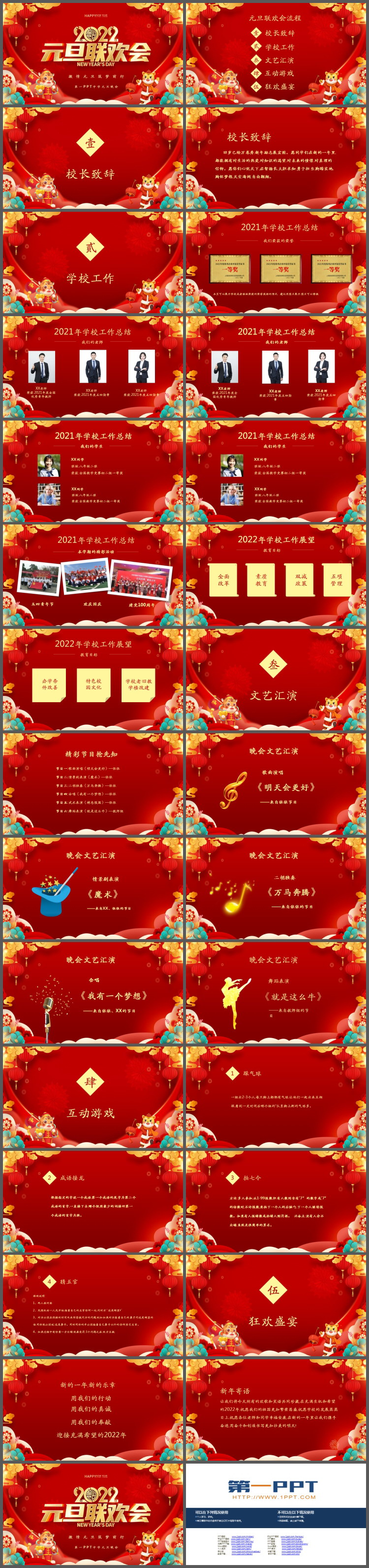 图片[2]-红色喜庆2022学校元旦联欢会PPT模板-第一PPT