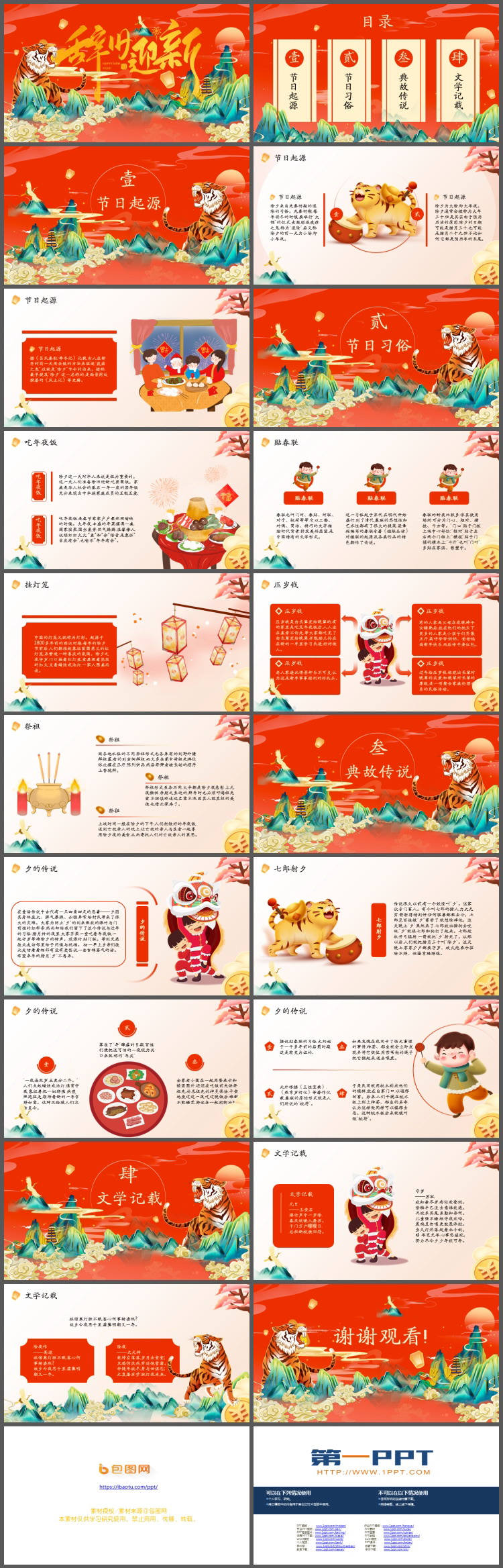图片[2]-2022虎年辞旧迎新除夕迎新年PPT模板-第一PPT