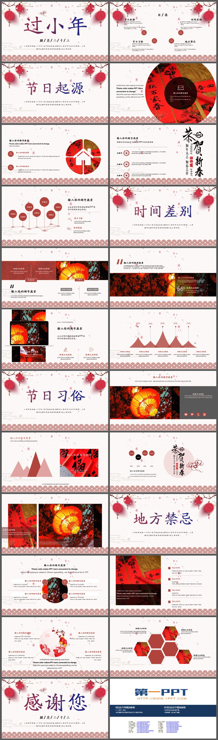 图片[2]-精美梅花灯笼背景的腊月二十三过小年PPT模板-第一PPT