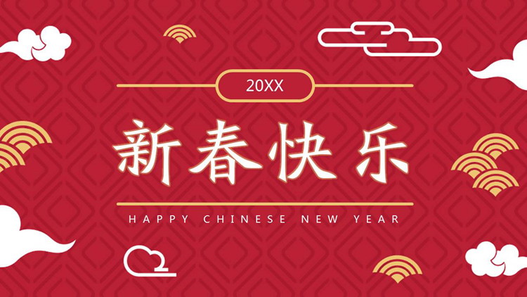 图片[1]-红色新春快乐PPT模板-第一PPT