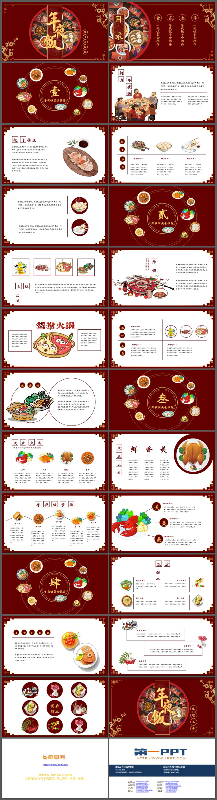 图片[2]-精美喜庆除夕年夜饭PPT模板下载-第一PPT