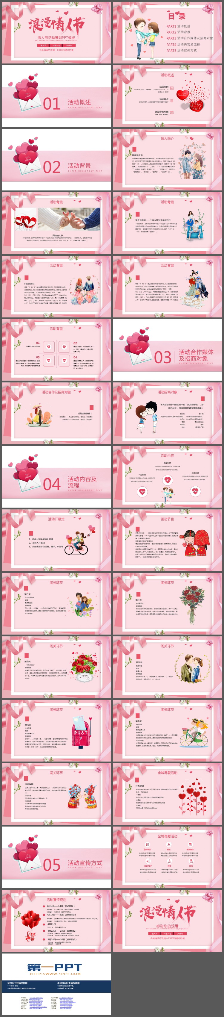 图片[2]-粉色浪漫情人节活动策划PPT模板-第一PPT