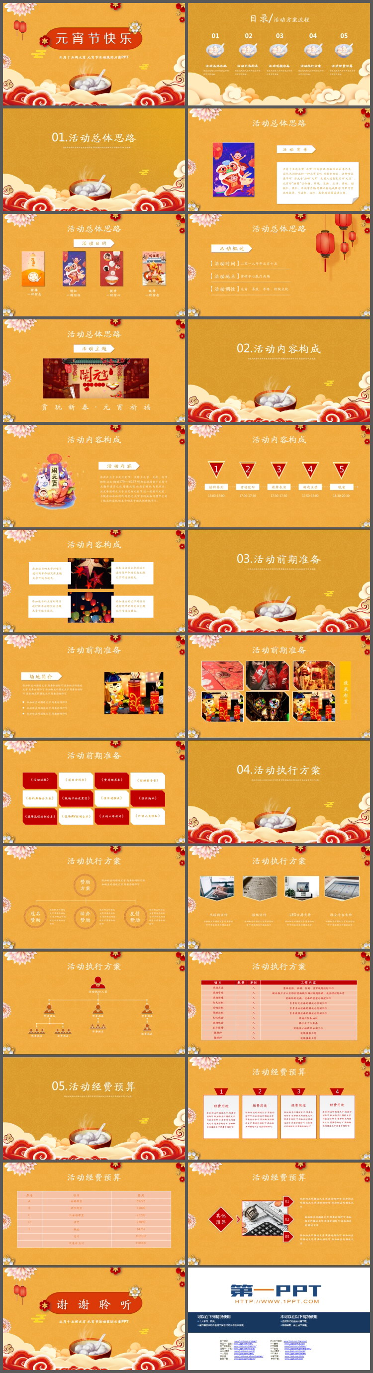 图片[2]-花瓣与元宵背景的元宵节活动策划PPT模板-第一PPT