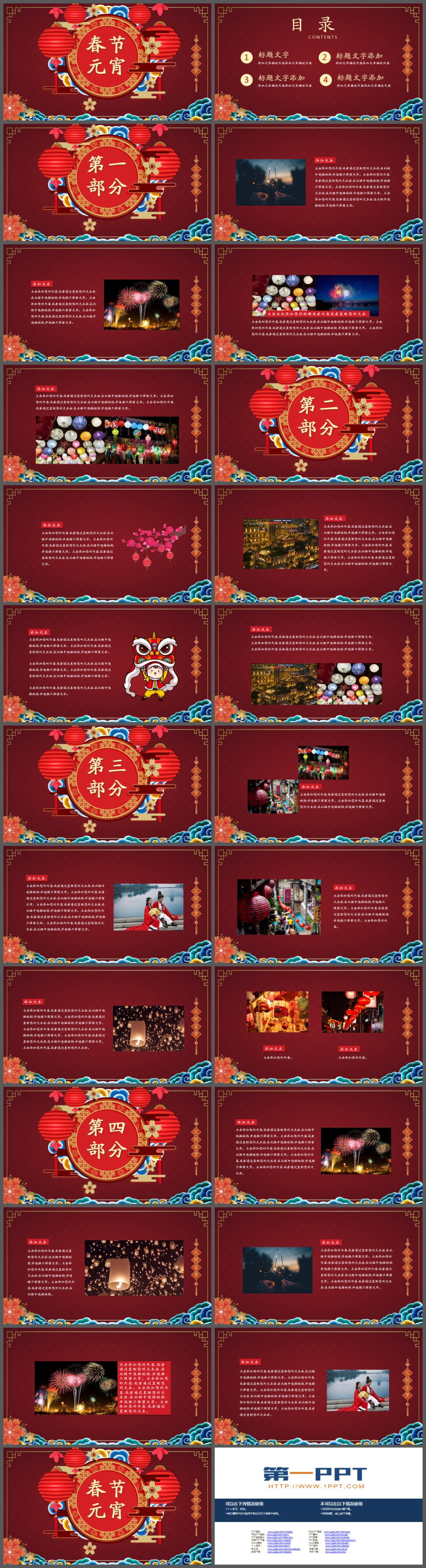 图片[2]-精美元宵佳节PPT模板-第一PPT