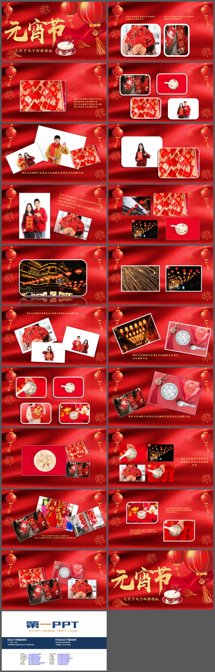 图片[2]-红色喜庆元宵节电子相册PPT模板-第一PPT