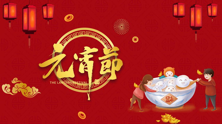 图片[1]-灯笼与元宵背景的元宵节PPT模板-第一PPT