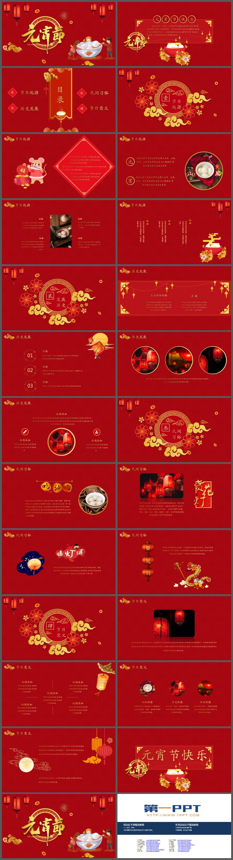 图片[2]-灯笼与元宵背景的元宵节PPT模板-第一PPT