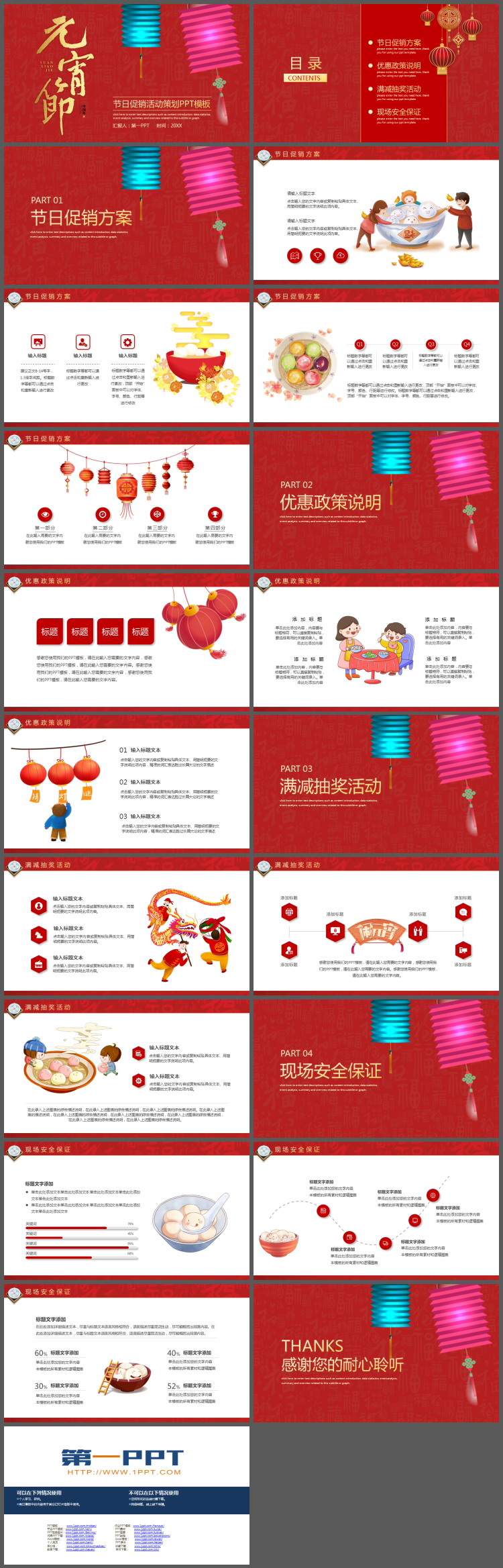 图片[2]-彩色灯笼背景的元宵节活动策划方案PPT模板-第一PPT