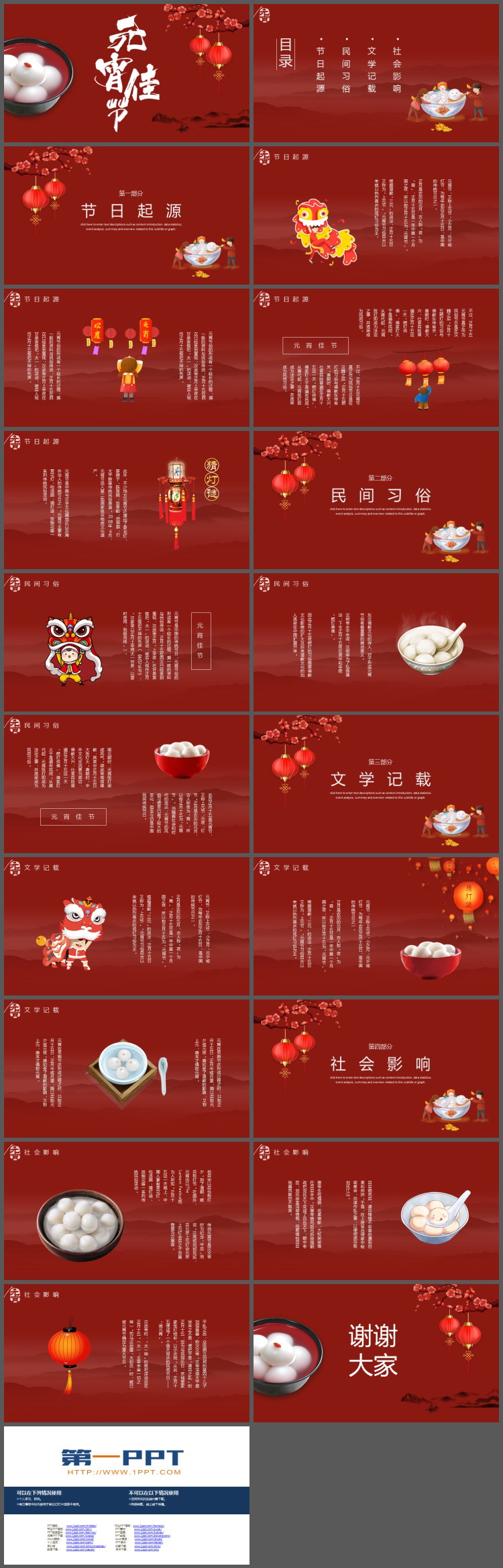 图片[2]-简约喜庆元宵节介绍PPT模板免费下载-第一PPT