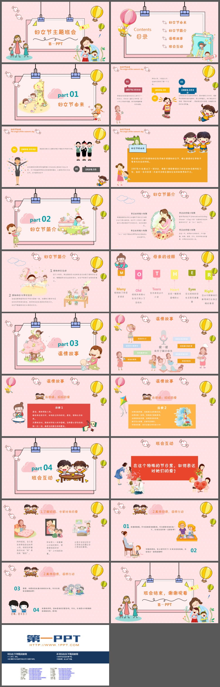图片[2]-卡通风三八妇女节主题班会PPT模板-第一PPT