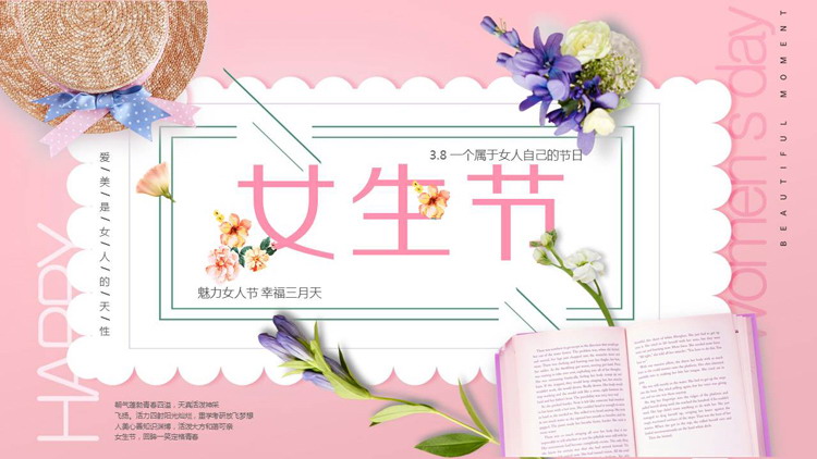 图片[1]-粉色温馨女生节PPT模板-第一PPT