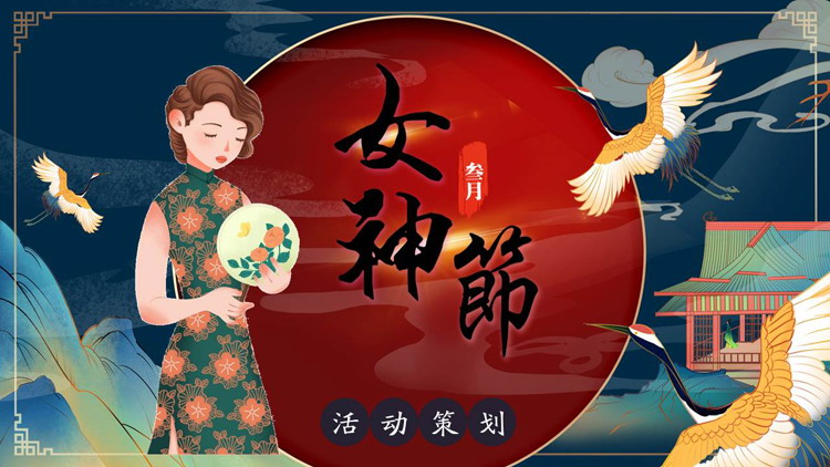 图片[1]-复古美女背景的女神节活动策划PPT模板-第一PPT