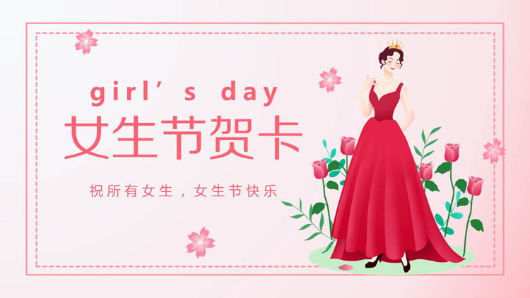 图片[1]-粉色女生节贺卡PPT模板免费下载-第一PPT