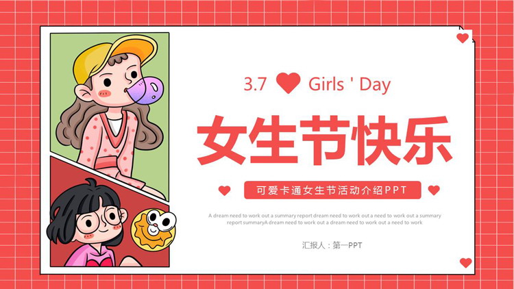 图片[1]-卡通女生背景的女生节快乐PPT模板-第一PPT