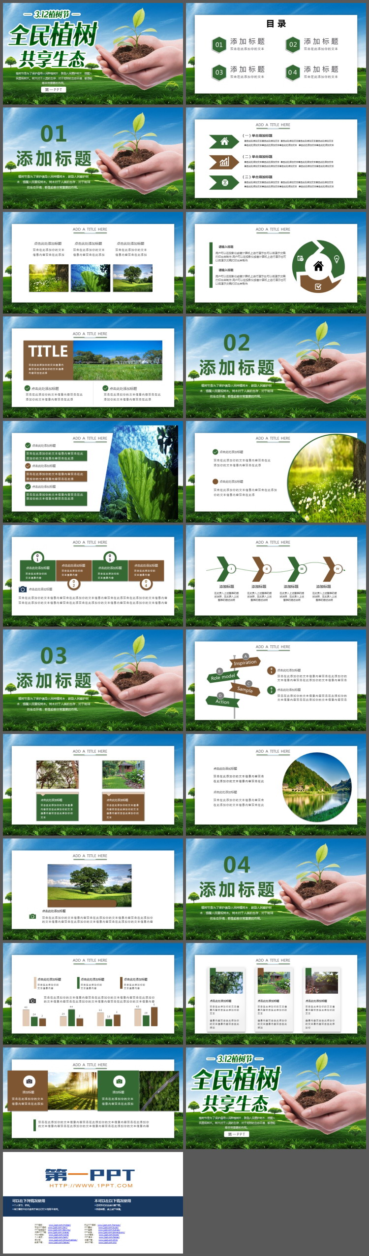 图片[2]-手捧树苗背景的312植树节PPT模板-第一PPT