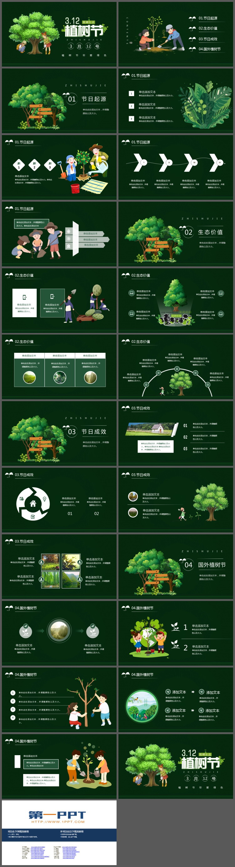 图片[2]-绿色卡通小学生植树背景PPT模板-第一PPT