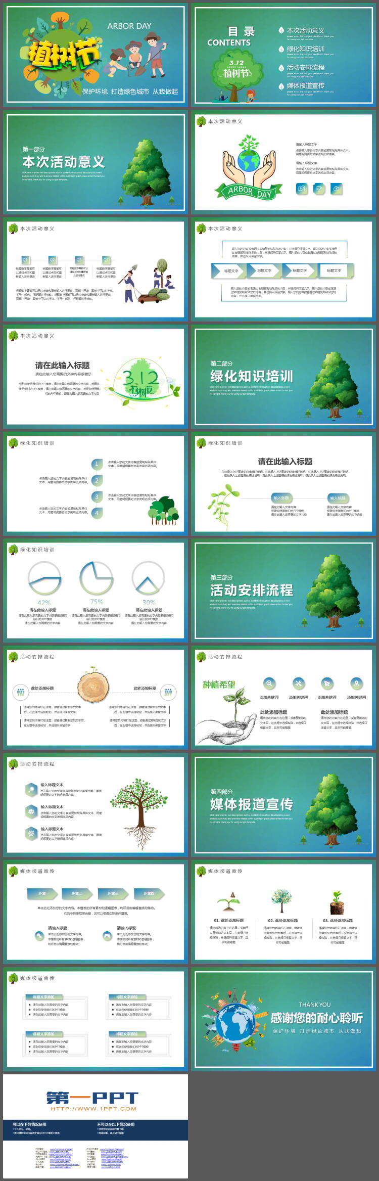 图片[2]-卡通风小朋友植树背景的植树节PPT模板-第一PPT