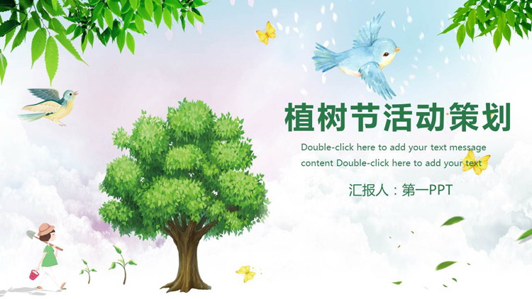 图片[1]-绿色清新树木小鸟背景的植树节PPT模板-第一PPT