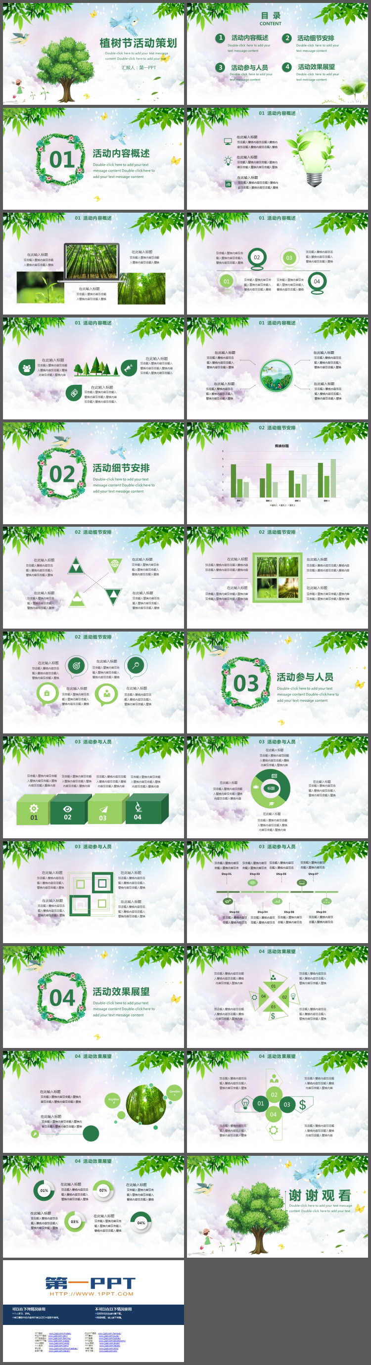 图片[2]-绿色清新树木小鸟背景的植树节PPT模板-第一PPT