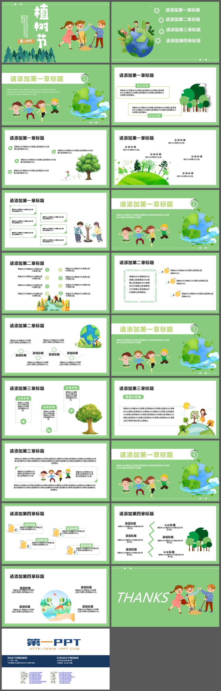 图片[2]-卡通插画风植树节PPT模板免费下载-第一PPT