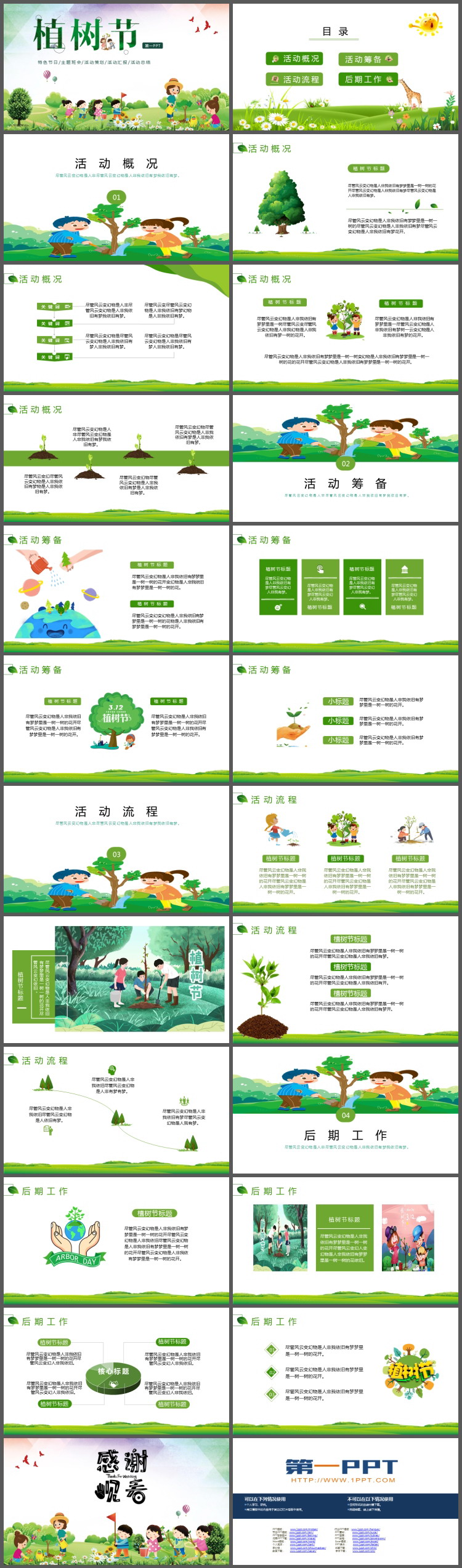 图片[2]-卡通清新风植树节活动策划PPT模板-第一PPT