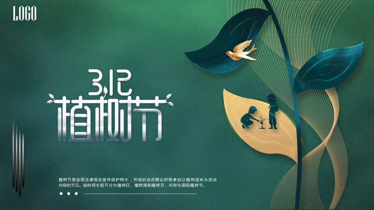 图片[1]-精致绿色玻璃质感的植树节PPT模板-第一PPT