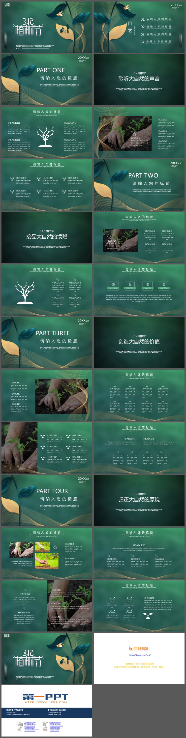 图片[2]-精致绿色玻璃质感的植树节PPT模板-第一PPT