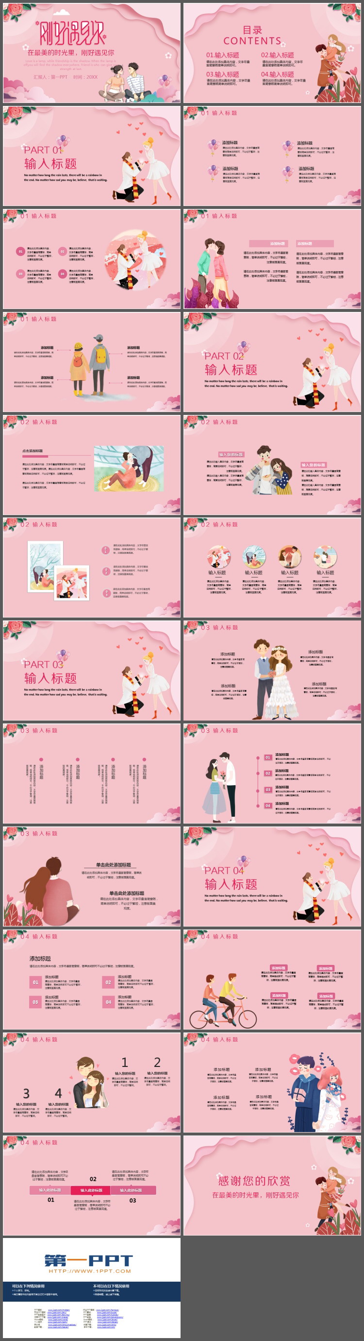 图片[2]-粉色浪漫《刚好遇见你》520表白PPT模板-第一PPT