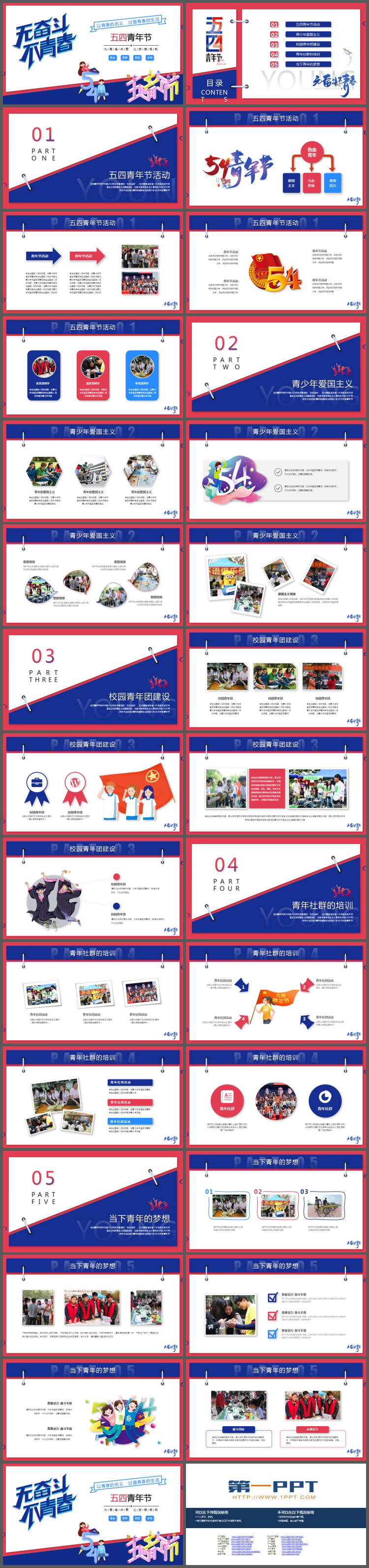 图片[2]-无奋斗不青春五四青年节PPT模板-第一PPT