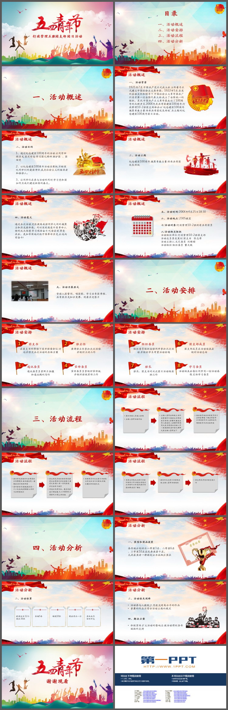 图片[2]-彩色时尚五四青年节团日活动PPT模板-第一PPT